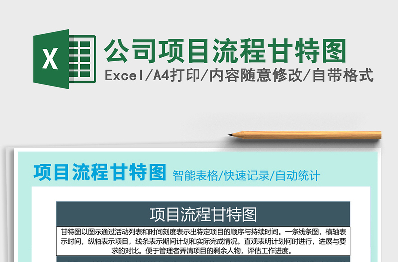 2025年公司项目流程甘特图