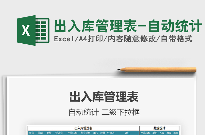 2025年出入库管理表-自动统计