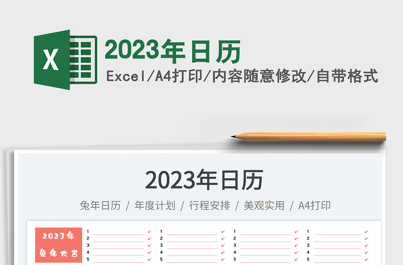 2025年日历免费下载