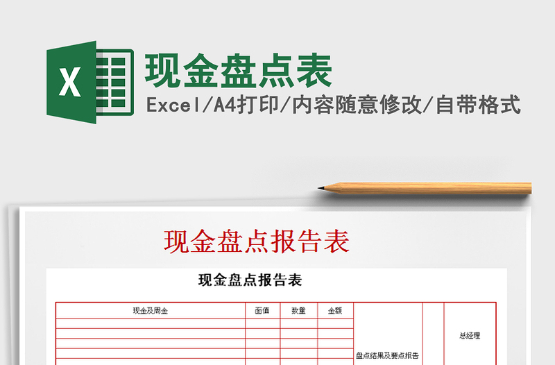 2025年现金盘点表免费下载