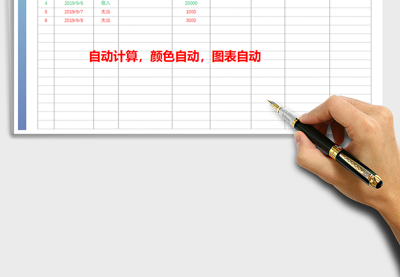 2025年收支明细表