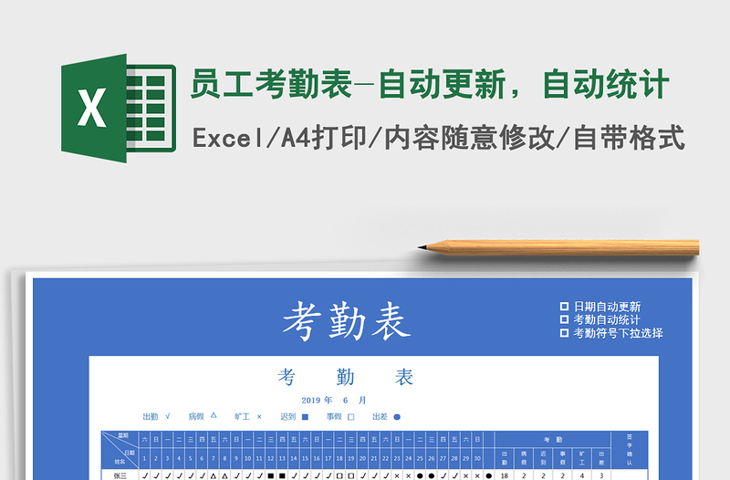 2025年员工考勤表-自动更新，自动统计免费下载