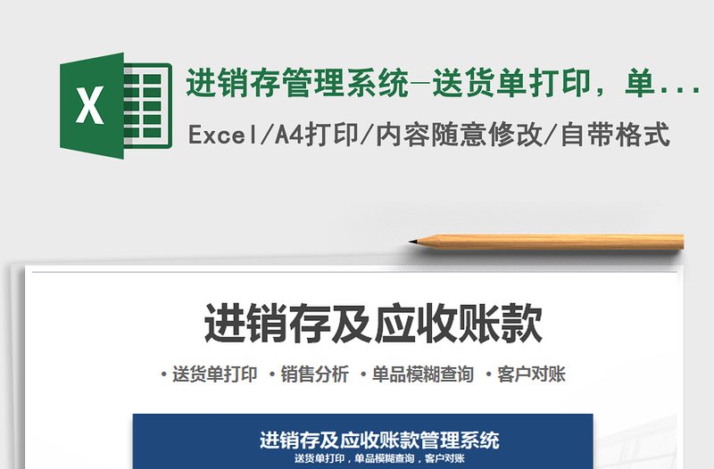 进销存管理系统-送货单打印，单品模糊查询，客户对账