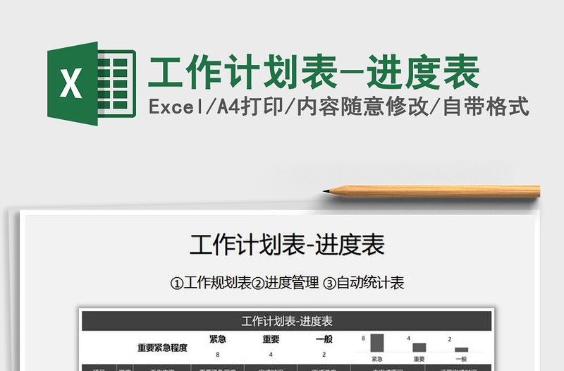 2025年工作计划表-进度表