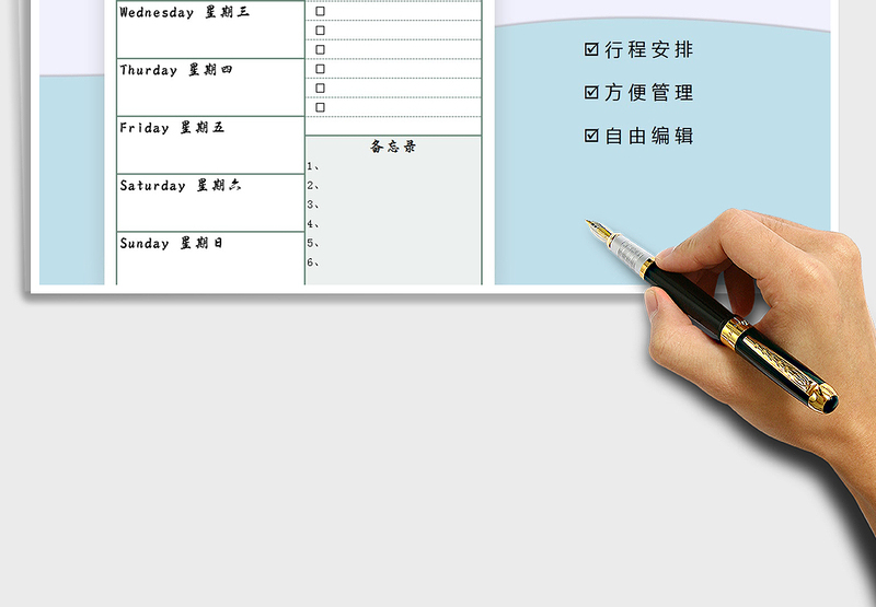 2025年个人周计划通用表