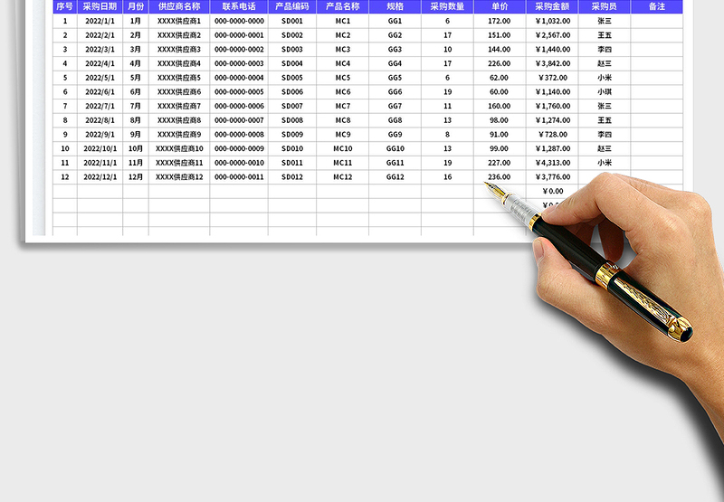 2025上半年采购管理表-可查询免费下载