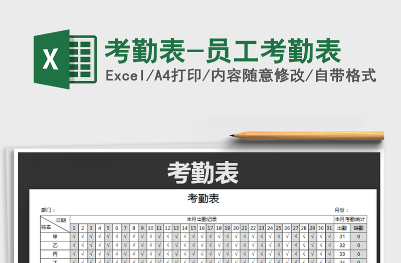 2025年考勤表-员工考勤表免费下载