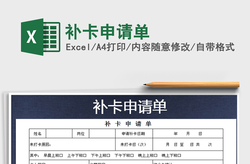 2025年补卡申请单