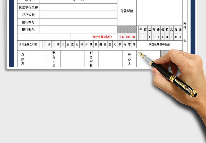 付款申请凭证单