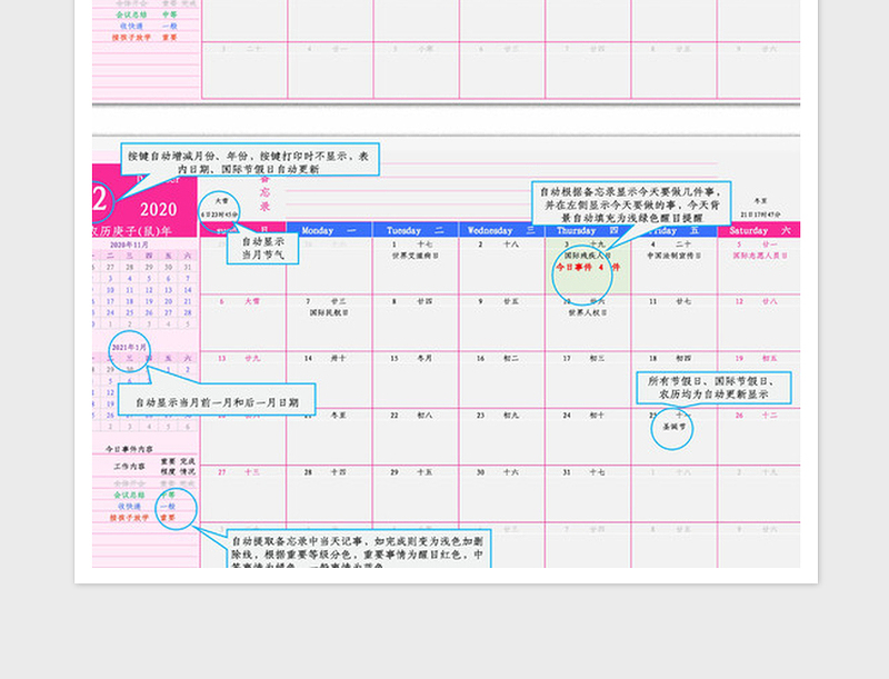2021日历日程记事本