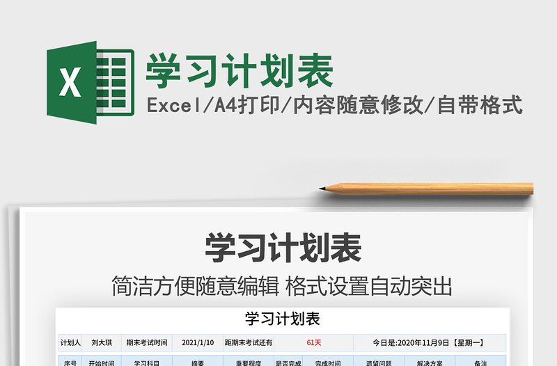 2025年学习计划表