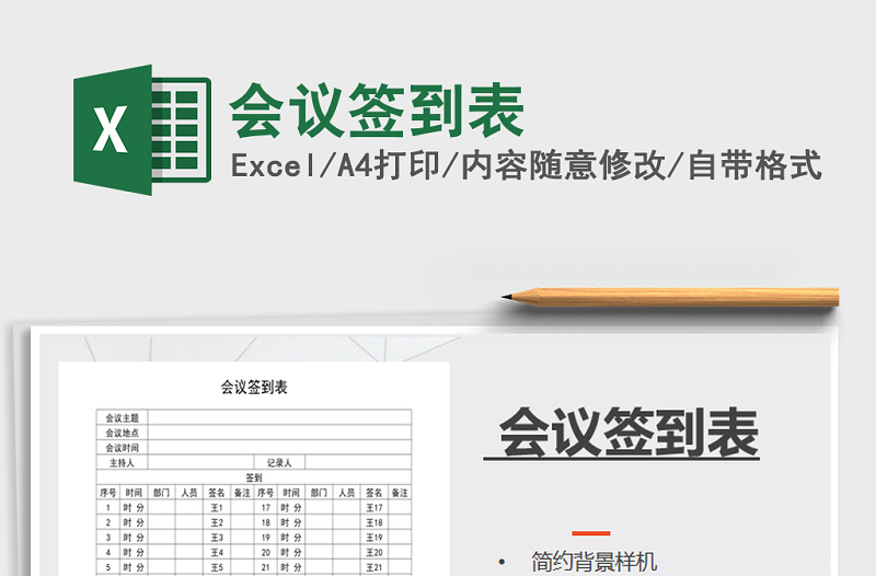 2025年会议签到表