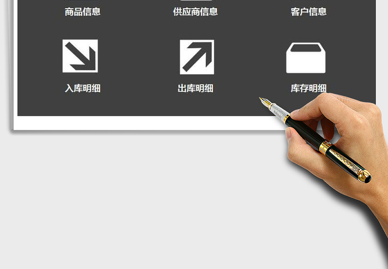 2025年进销存-出入库管理系统