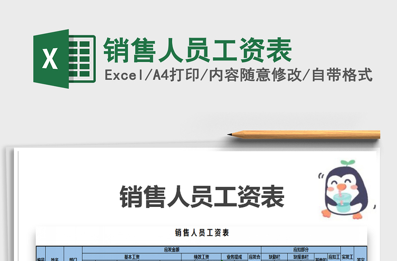 2025年销售人员工资表