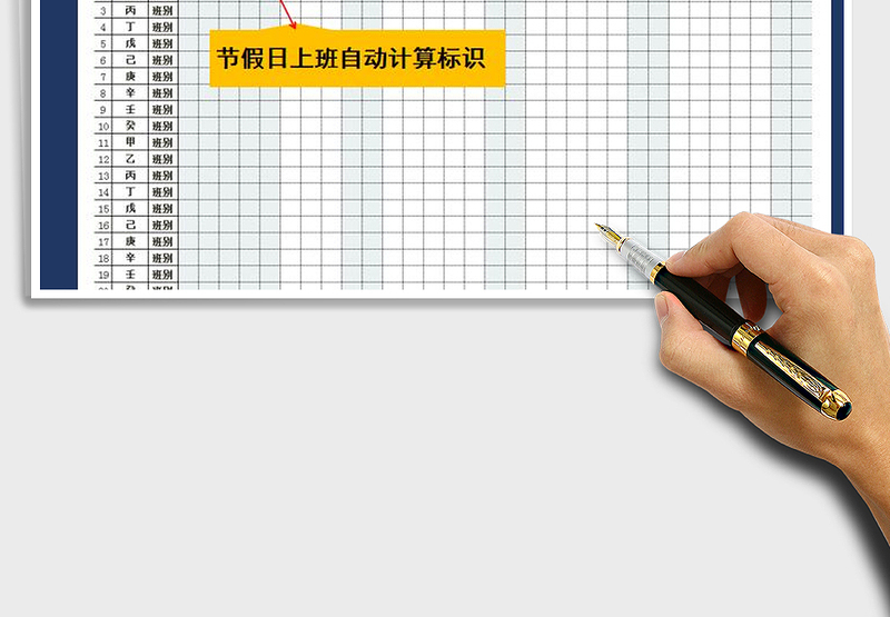 2025年人事行政绩效计划-排班表免费下载