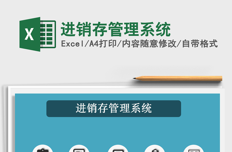 2025进销存管理系统免费下载