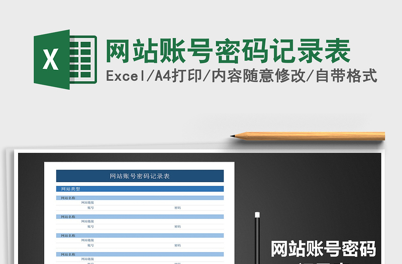 2024年网站账号密码记录表