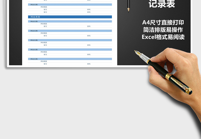 2024年网站账号密码记录表