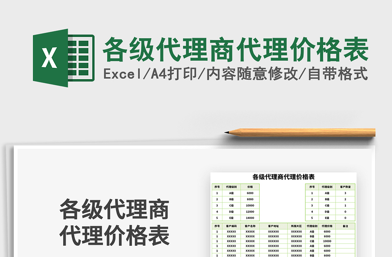 2025年各级代理商代理价格表