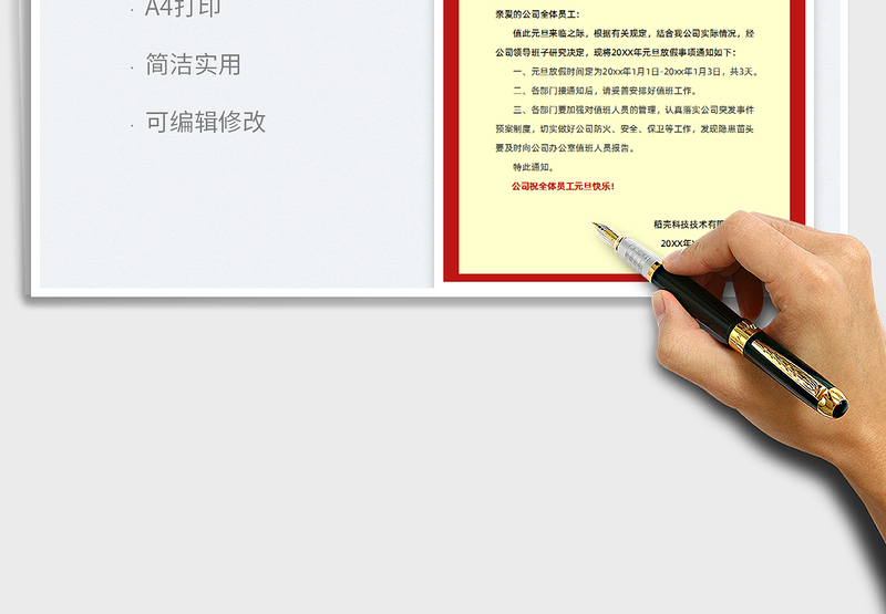 2025元旦放假通知免费下载