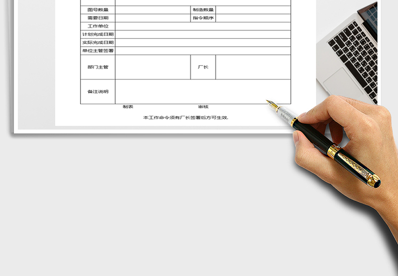 2025年工作指令申请单