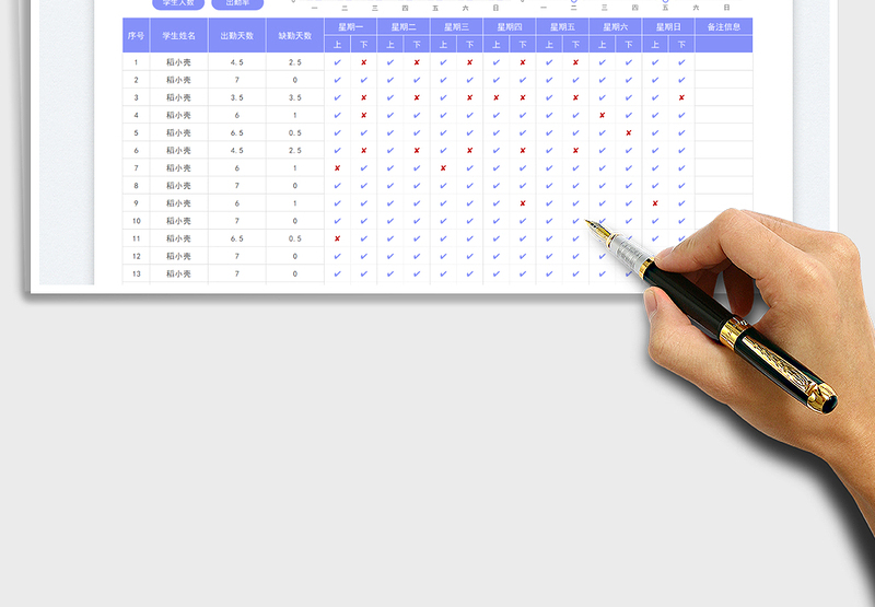 2025学生一周考勤表-上下午考勤表免费下载
