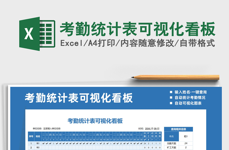 2025年考勤统计表可视化看板