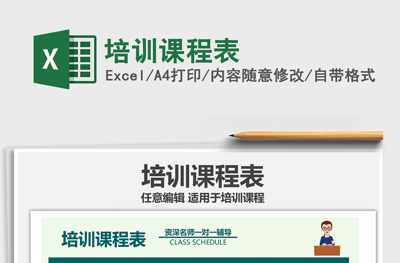 2025年培训课程表