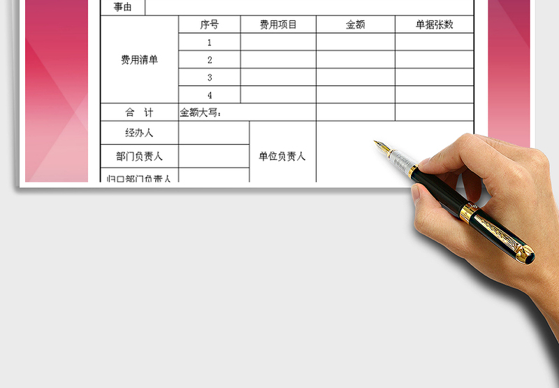 2025年费用报销单-标准格式