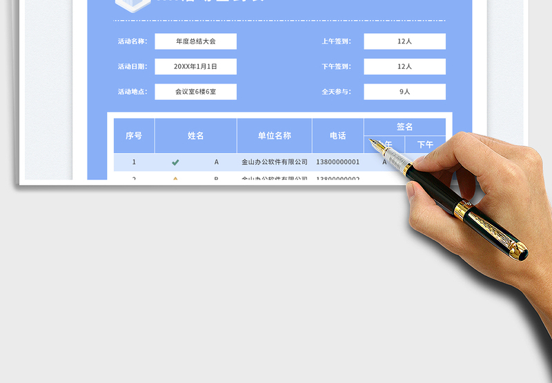 2025蓝色简约通用活动签到表