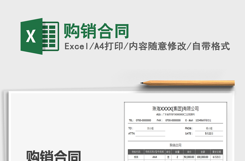 2025购销合同免费下载