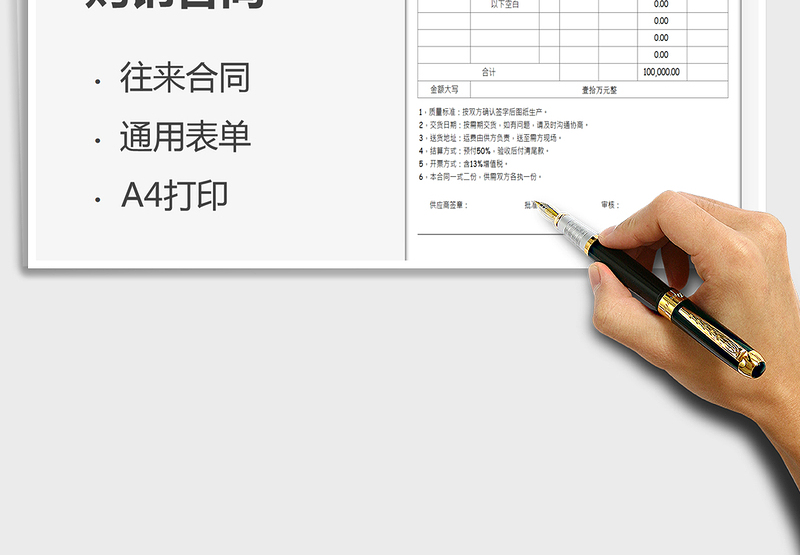 2025购销合同免费下载