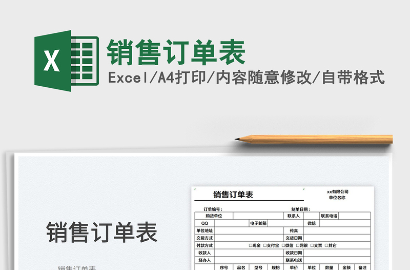 2025销售订单表免费下载