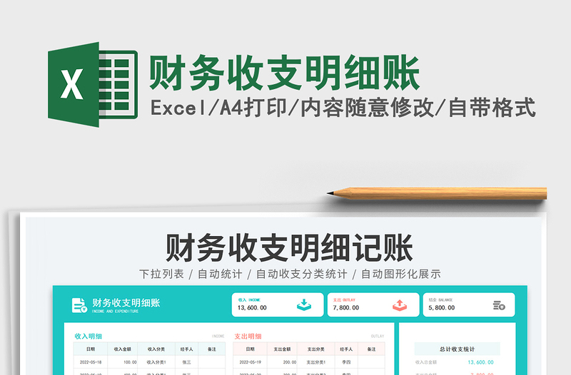 2025财务收支明细账免费下载