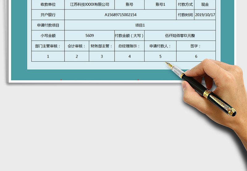 2025付款申请单-VBA保存免费下载