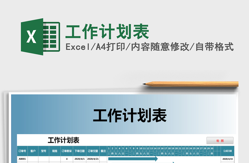 2025年工作计划表