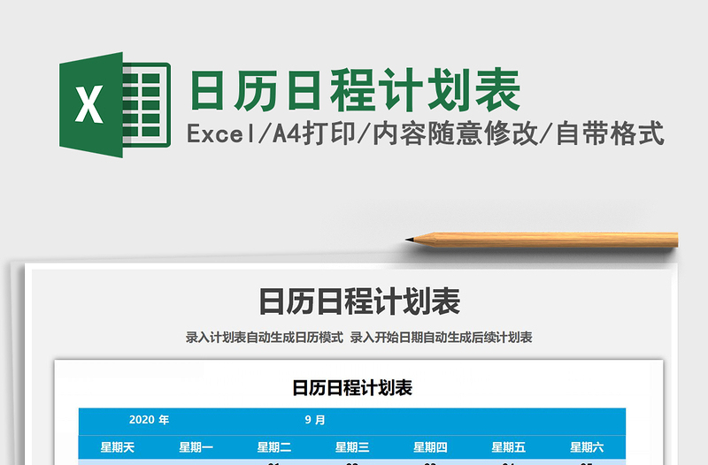 2025年日历日程计划表