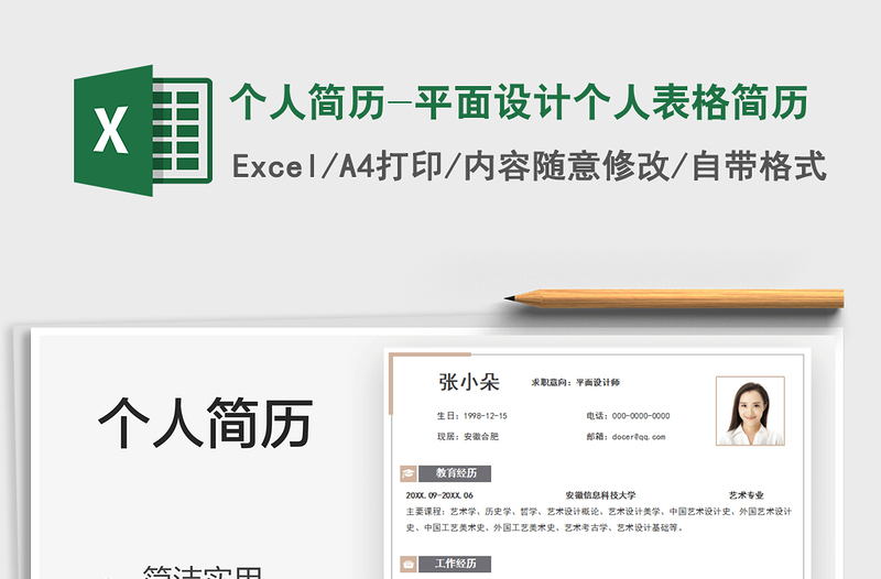 2025个人简历-平面设计个人表格简历免费下载