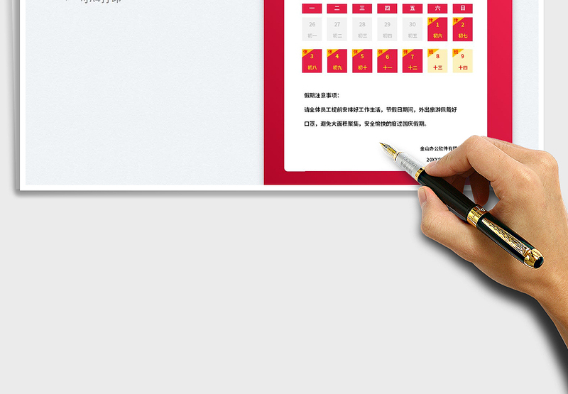 2025国庆放假通知单