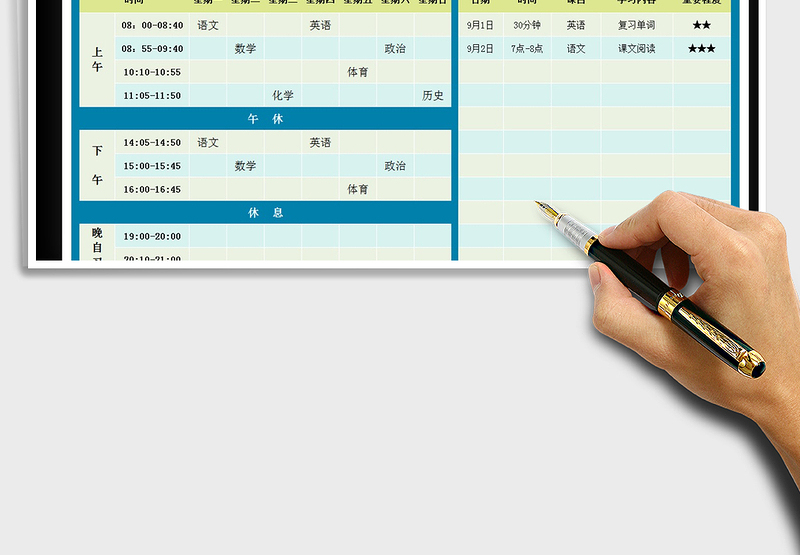2025年新学期课程表带学习计划
