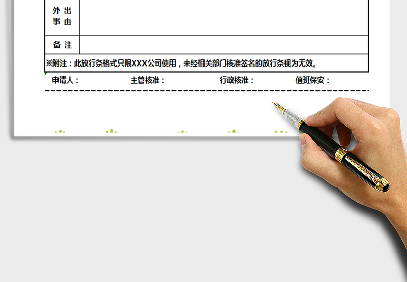 2025员工外出放行条免费下载