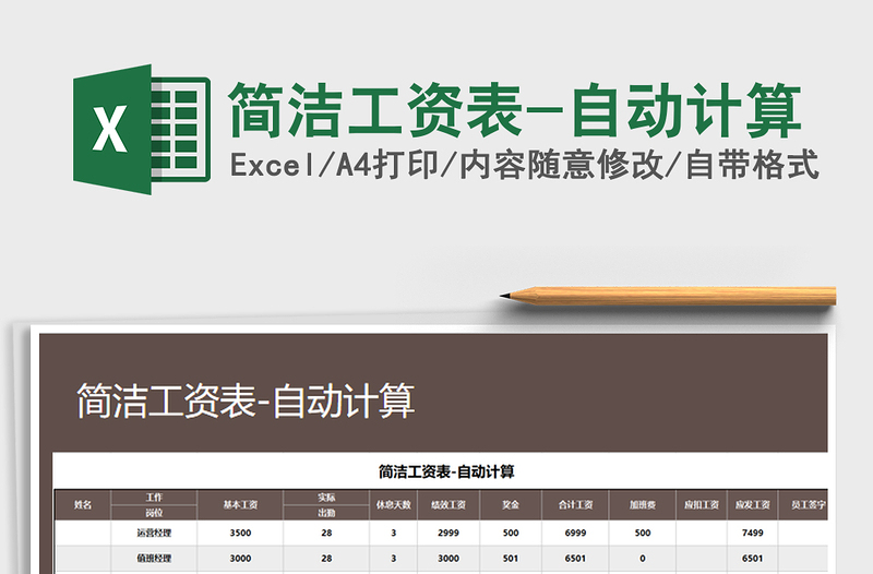 2025年简洁工资表-自动计算
