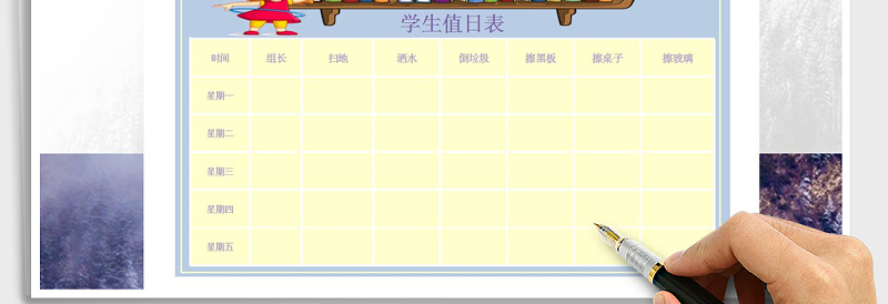 2025年学生值日表