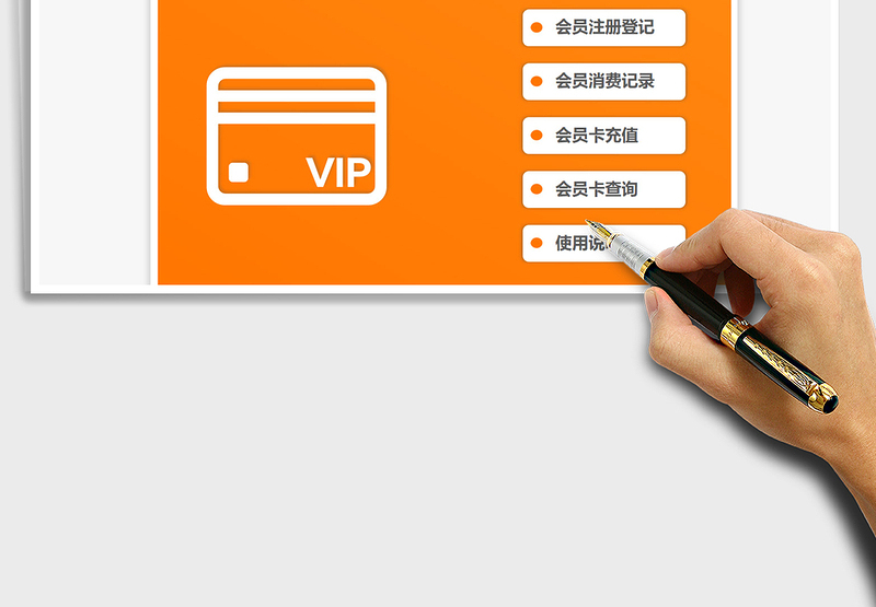 会员管理系统（一键录入与查询）