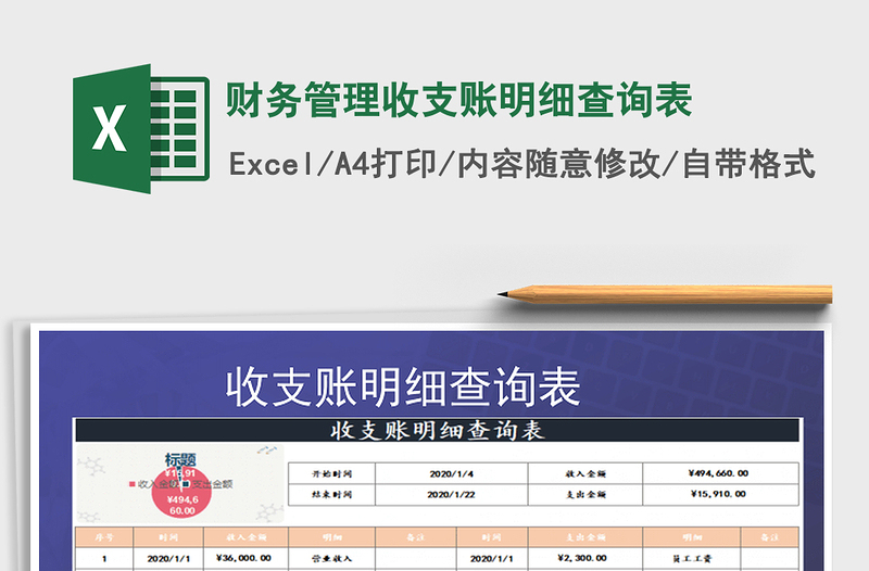 2025年财务管理收支账明细查询表