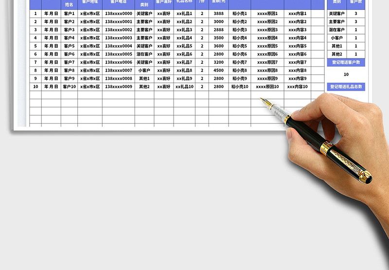 2025礼品赠送登记表免费下载