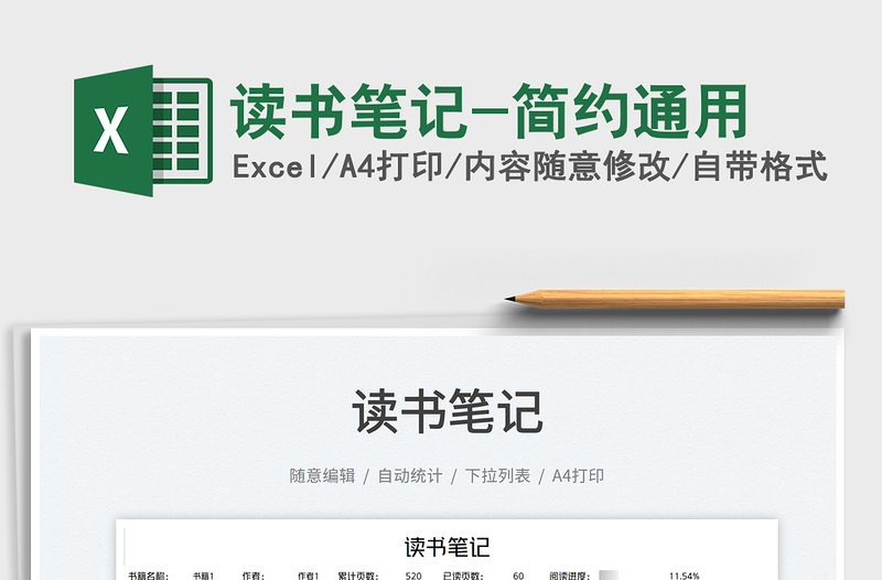 2025读书笔记-简约通用免费下载