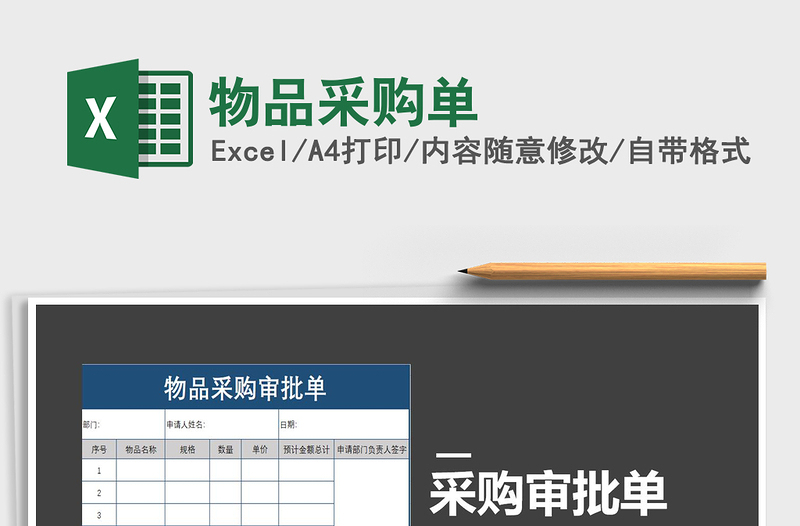 2025年物品采购单