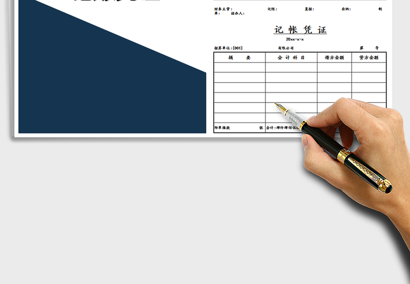 2025年记账凭证模板