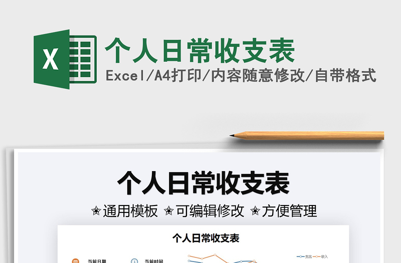 2025个人日常收支表免费下载